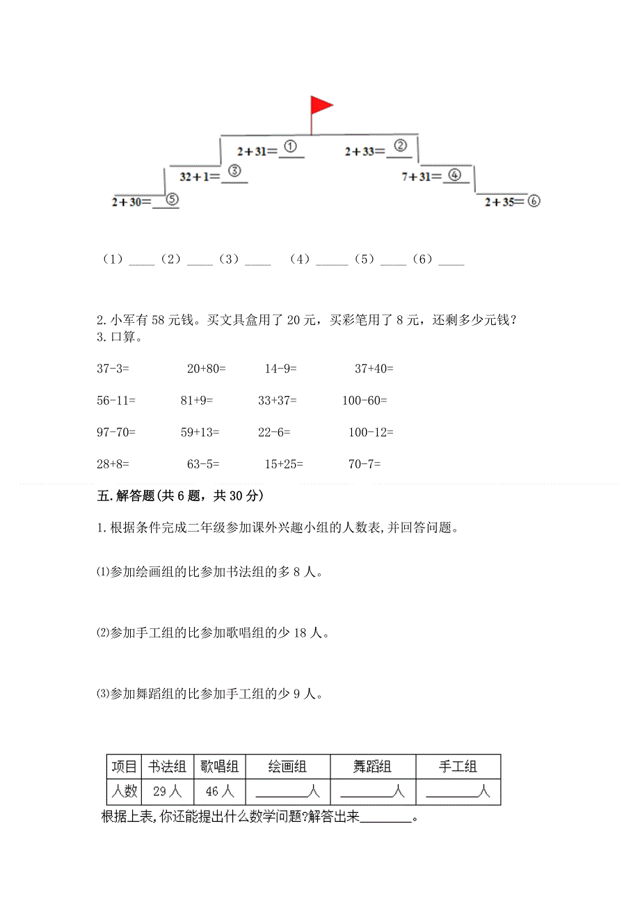 小学数学二年级《100以内的加法和减法》练习题精选答案.docx_第3页