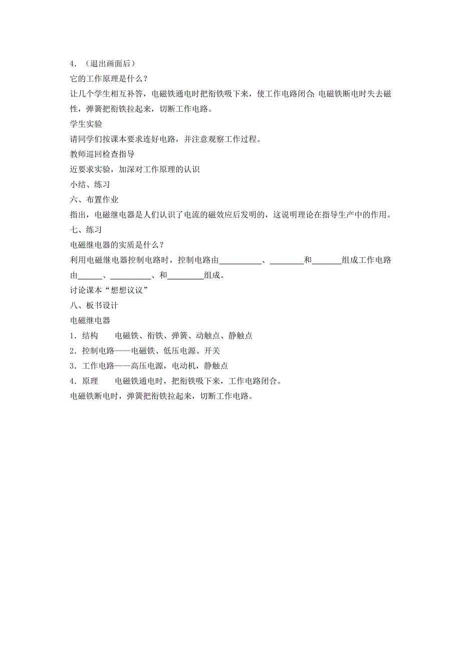 2021九年级物理上册 第7章 磁与电 7.4电磁继电器教学设计 （新版）教科版.doc_第2页