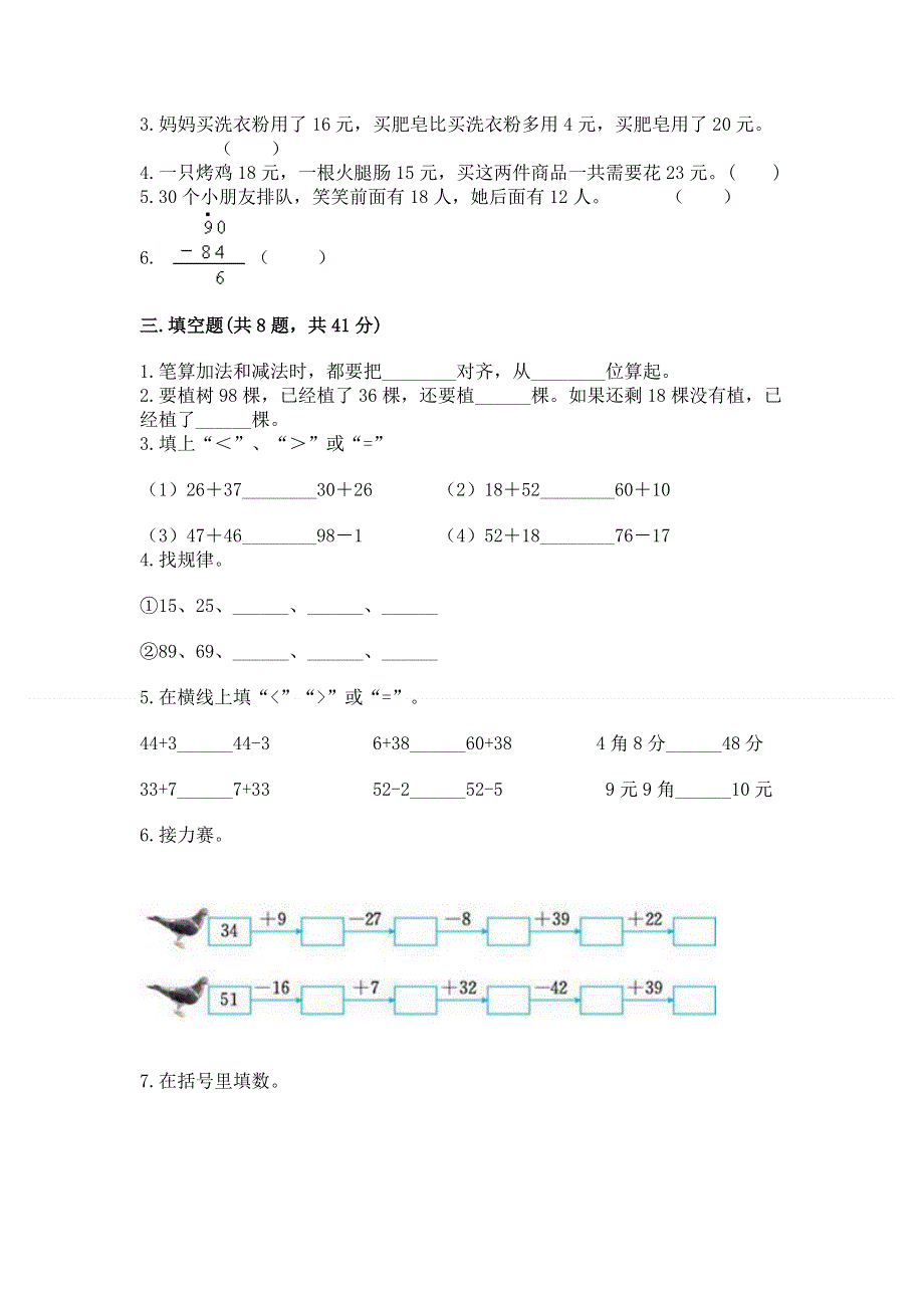 小学数学二年级《100以内的加法和减法》练习题精品（达标题）.docx_第2页