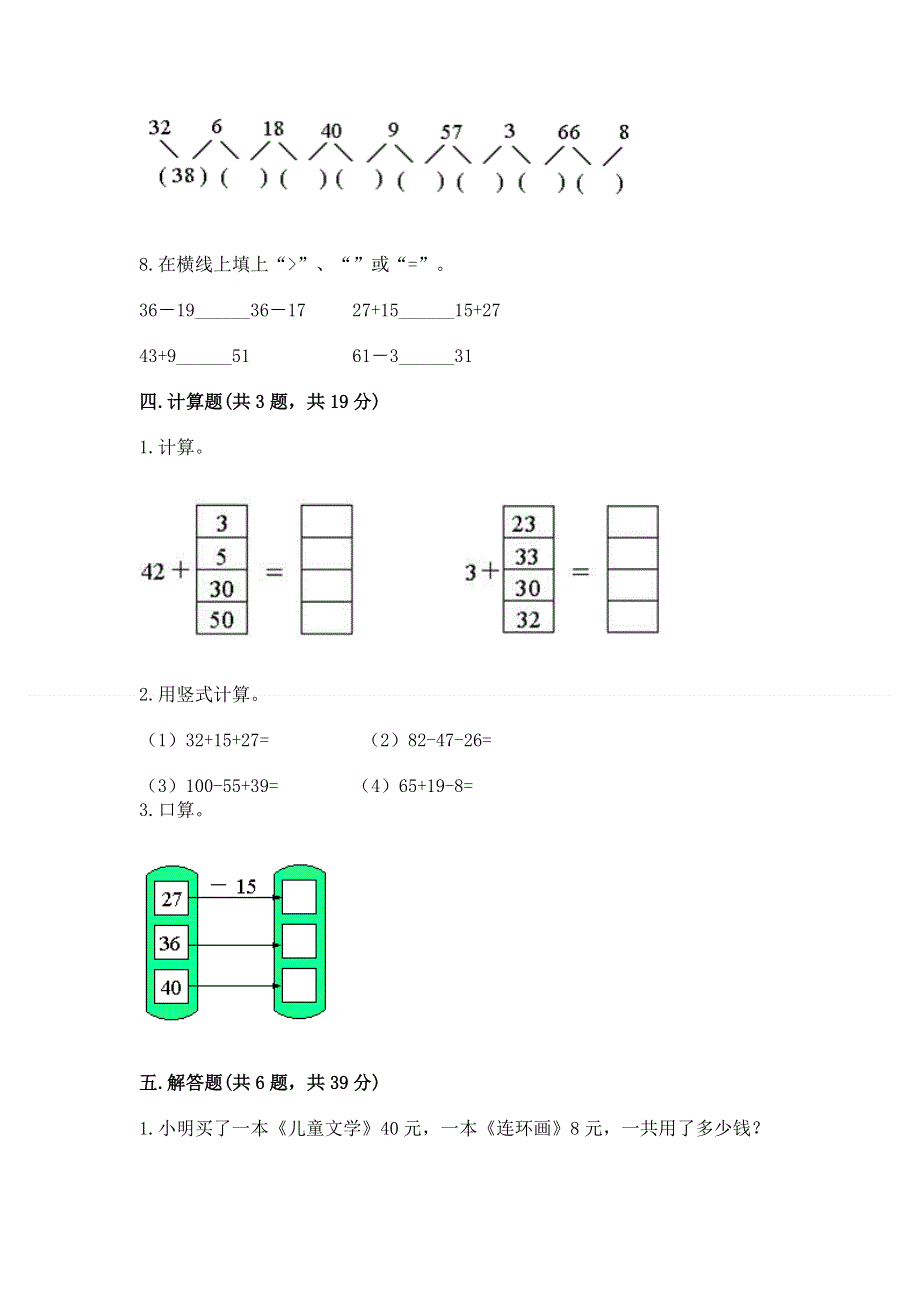 小学数学二年级《100以内的加法和减法》练习题精品（达标题）.docx_第3页