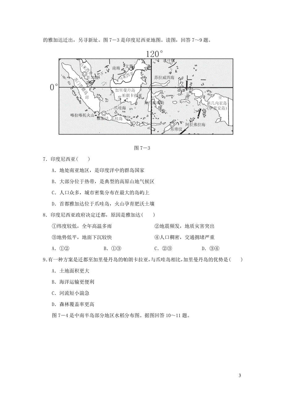 2022七年级地理下册 第七章 我们邻近的国家和地区达标测试卷（新版）新人教版.doc_第3页