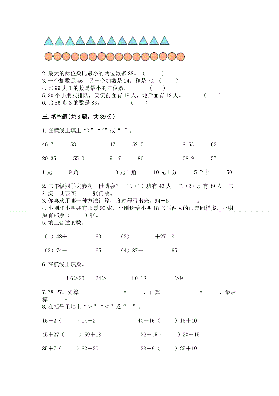 小学数学二年级《100以内的加法和减法》练习题精品（必刷）.docx_第2页