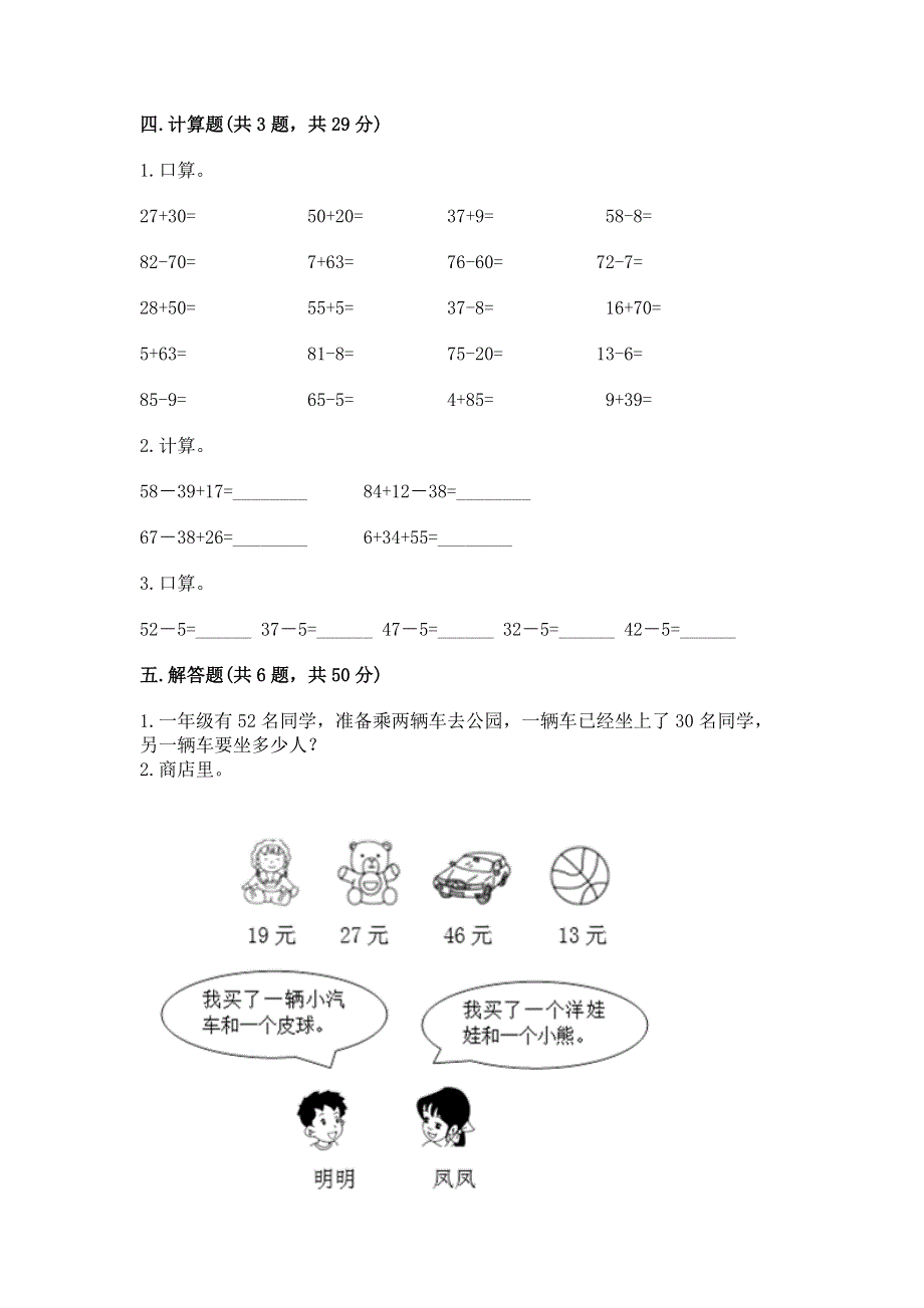 小学数学二年级《100以内的加法和减法》练习题精品（必刷）.docx_第3页