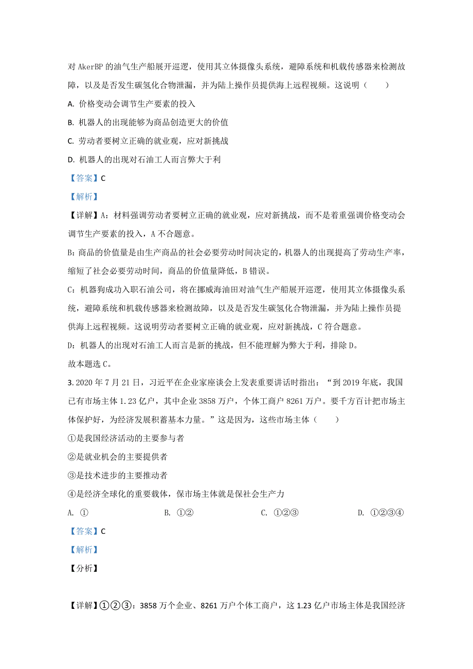 卓越联盟2021届新高考省份高三9月检测政治试题 WORD版含解析.doc_第2页