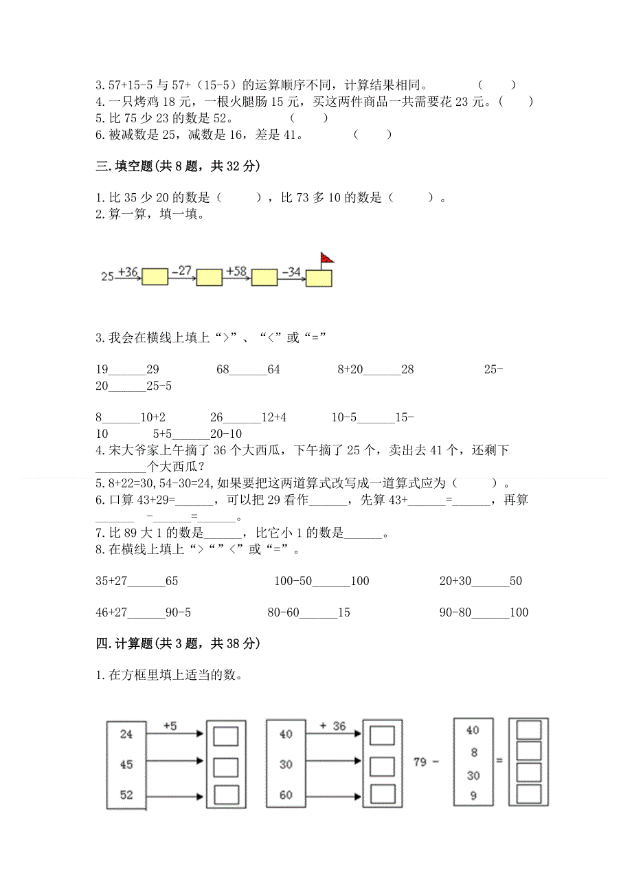 小学数学二年级《100以内的加法和减法》练习题精品（预热题）.docx_第2页