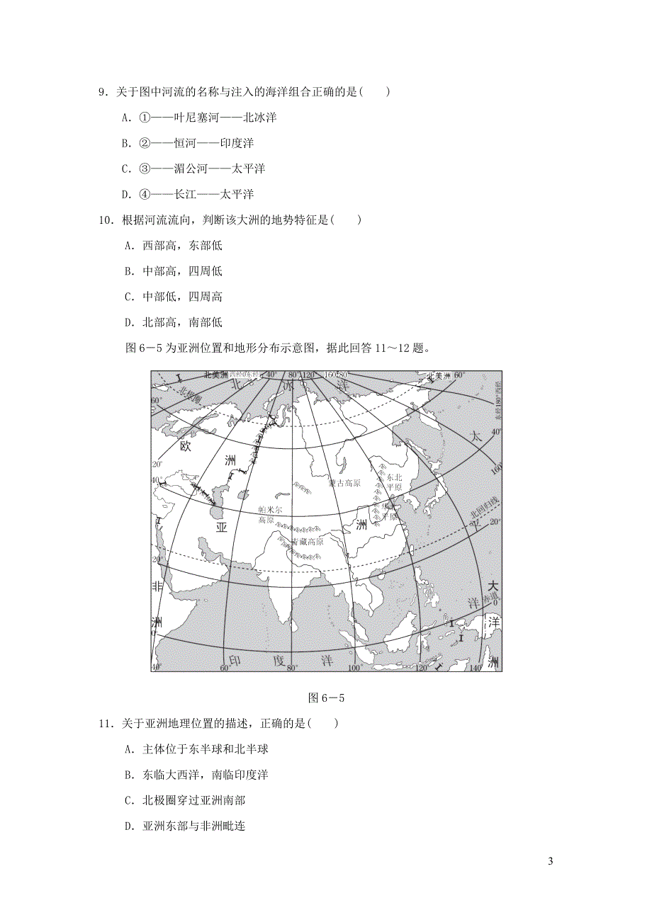 2022七年级地理下册第六章我们生活的大洲--亚洲达标测试卷（新人教版）.doc_第3页