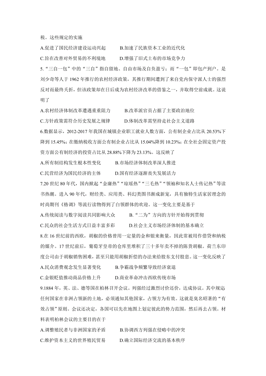 四川省广安市岳池县2021-2022学年高二上学期期中考试 历史 WORD版含答案BYCHUN.doc_第2页