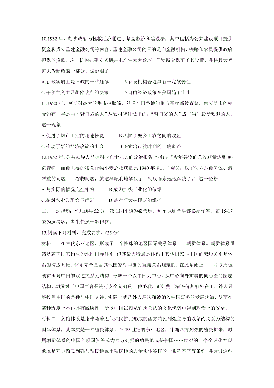 四川省广安市岳池县2021-2022学年高二上学期期中考试 历史 WORD版含答案BYCHUN.doc_第3页