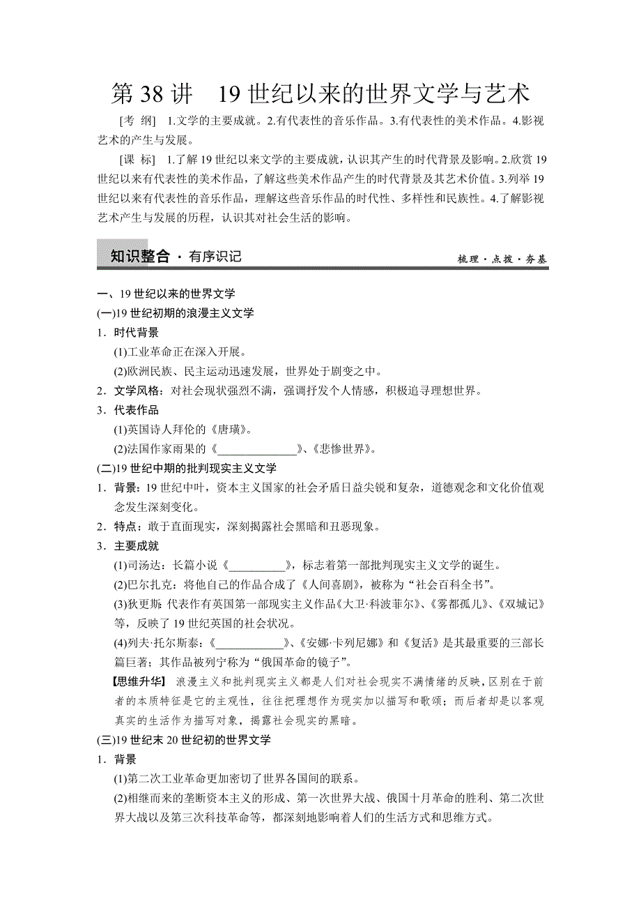 2013届高考历史人民版大一轮复习教案 第38讲.doc_第1页