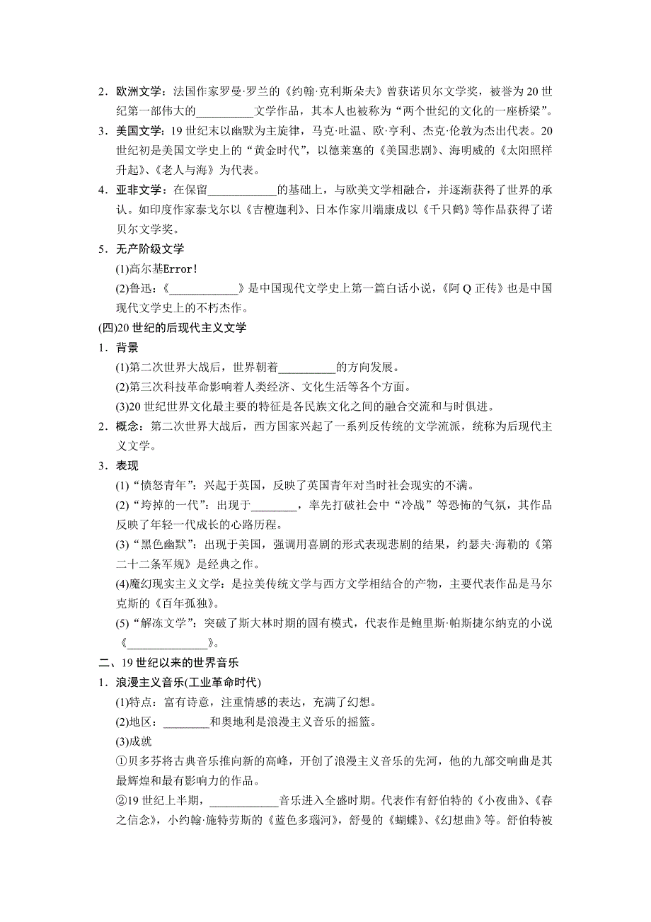 2013届高考历史人民版大一轮复习教案 第38讲.doc_第2页