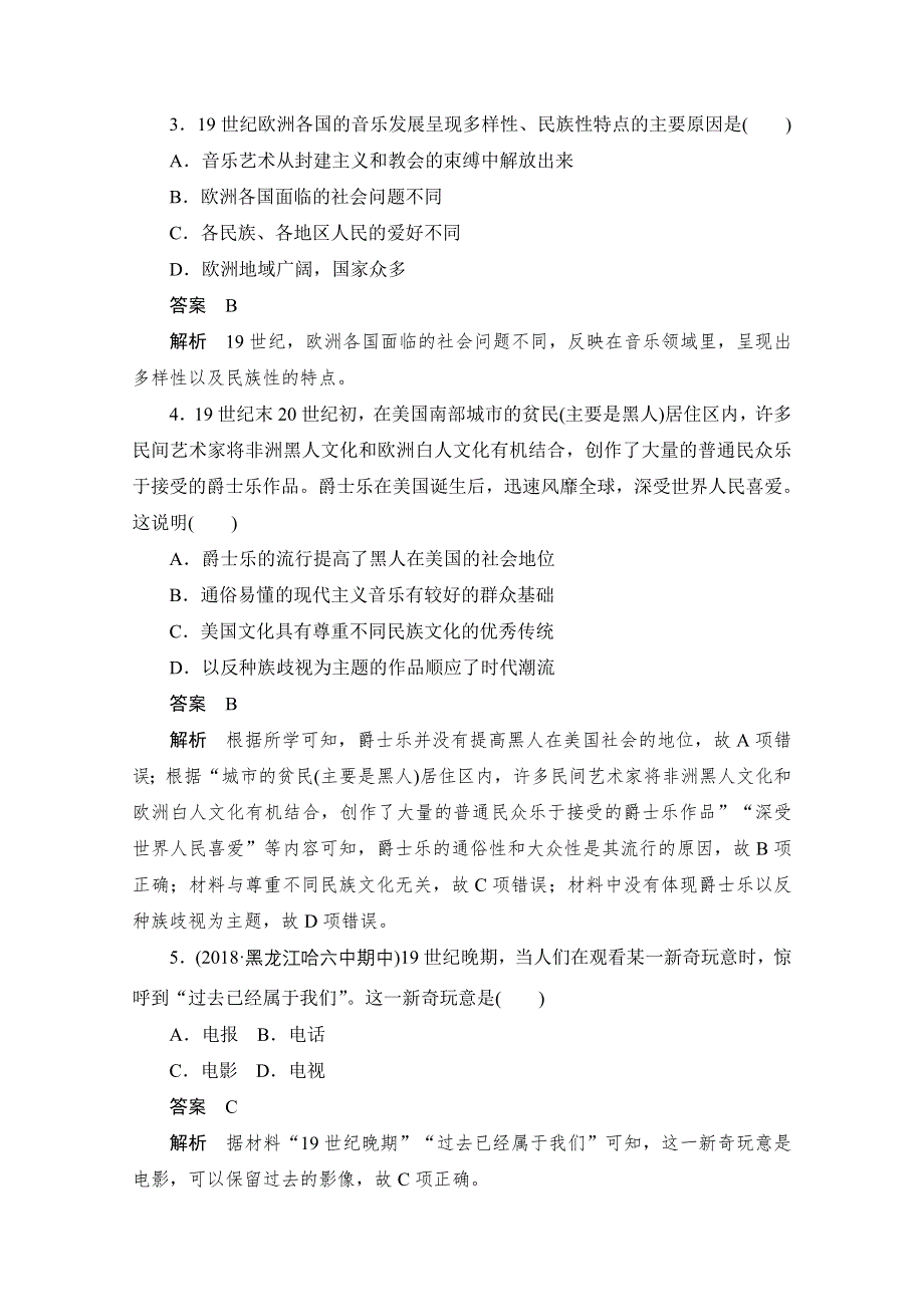 2020历史人教版必修3作业：第八单元第24课　音乐与影视艺术 WORD版含解析.doc_第2页