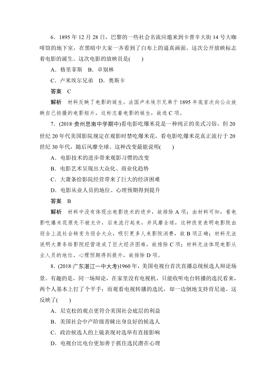 2020历史人教版必修3作业：第八单元第24课　音乐与影视艺术 WORD版含解析.doc_第3页