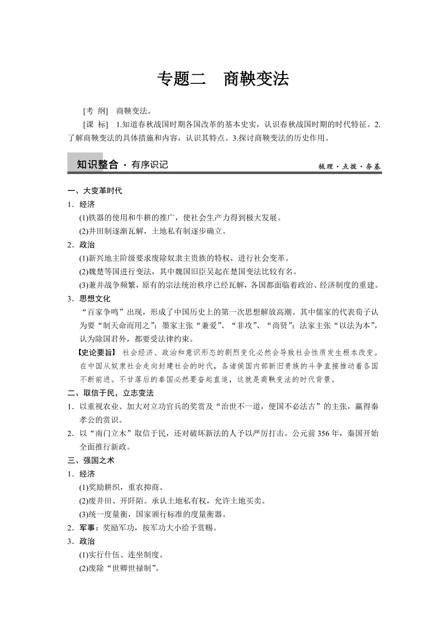 2013届高考历史人民版大一轮复习教案 选修一专题二.doc_第1页