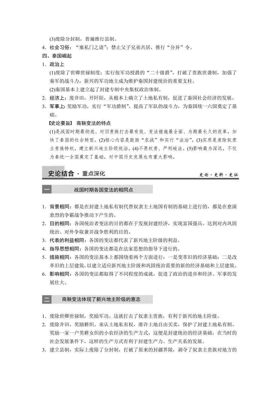 2013届高考历史人民版大一轮复习教案 选修一专题二.doc_第2页