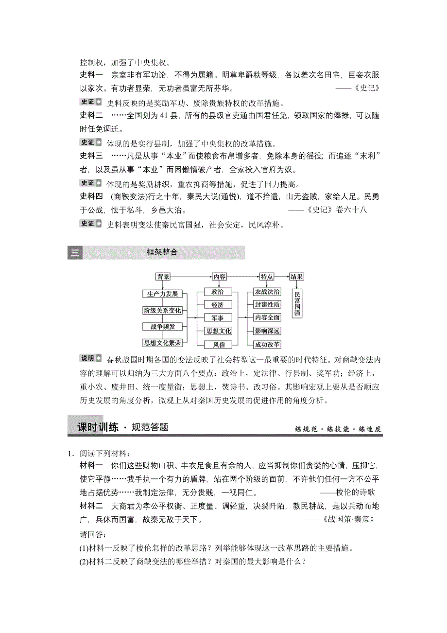 2013届高考历史人民版大一轮复习教案 选修一专题二.doc_第3页