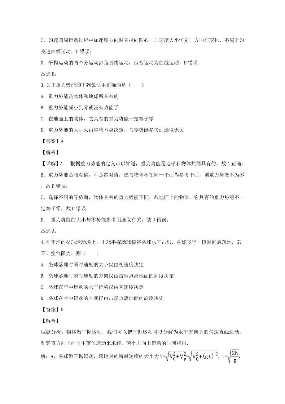 四川省广安市岳池县第一中学2019-2020学年高一物理下学期期中试题（含解析）.doc_第2页