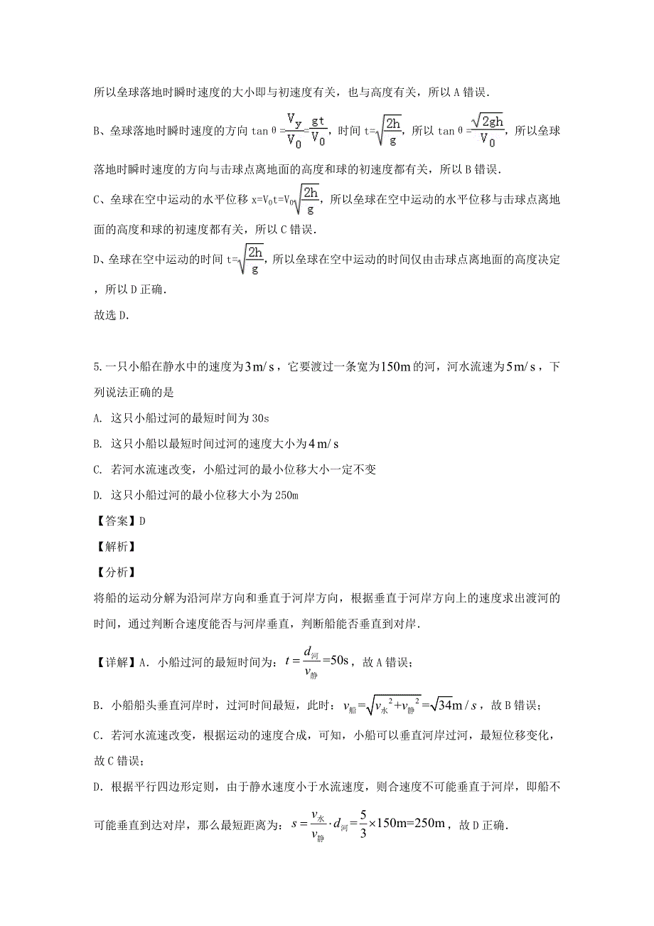 四川省广安市岳池县第一中学2019-2020学年高一物理下学期期中试题（含解析）.doc_第3页