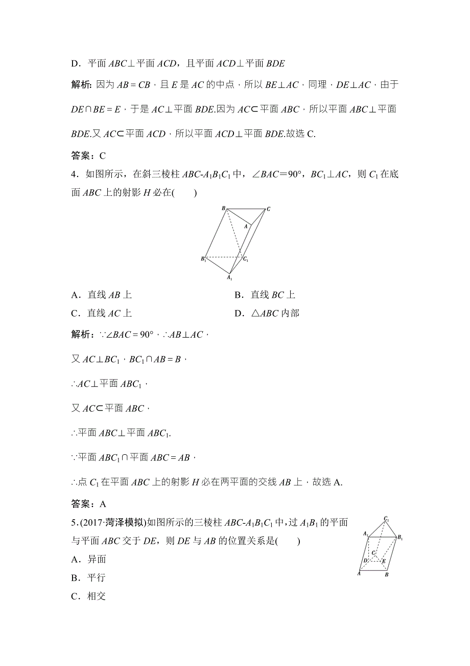 2018届高三数学（理）二轮复习课时作业：第一部分 专题四 第二讲　空间点、线、面位置关系的判断 WORD版含解析.doc_第2页