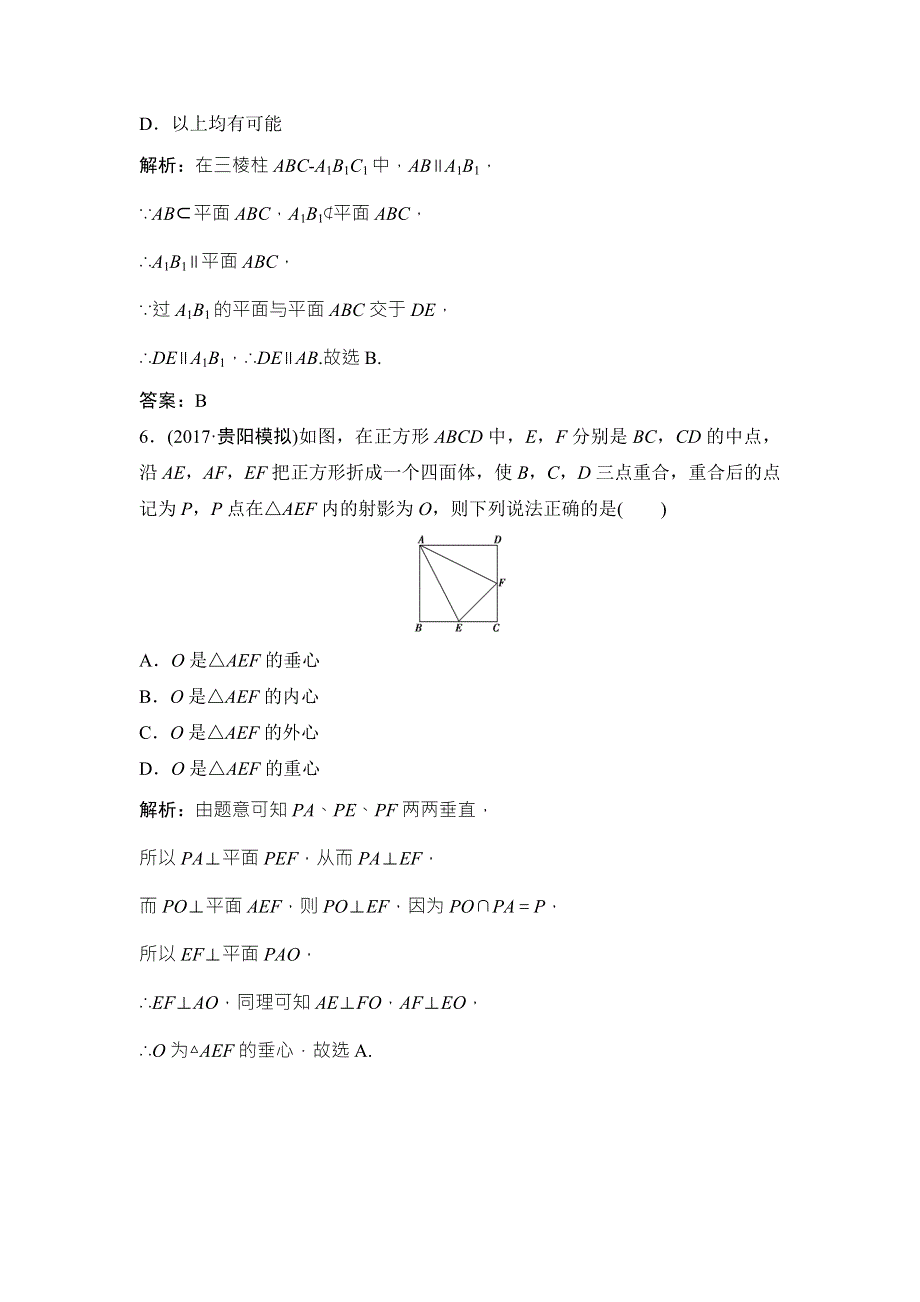 2018届高三数学（理）二轮复习课时作业：第一部分 专题四 第二讲　空间点、线、面位置关系的判断 WORD版含解析.doc_第3页