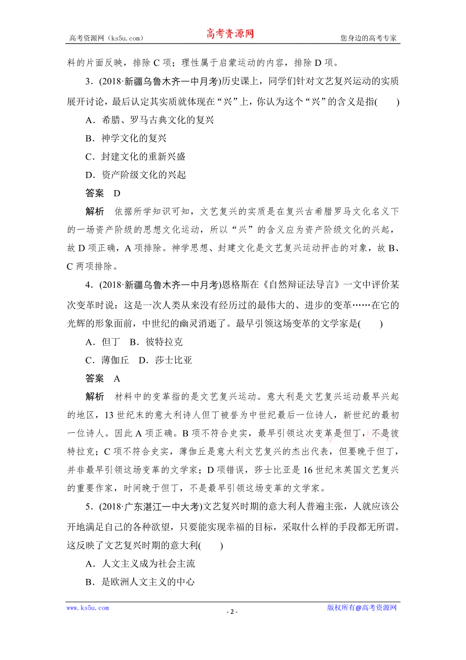 2020历史人教版必修3作业：第二单元第6课　文艺复兴和宗教改革 WORD版含解析.doc_第2页