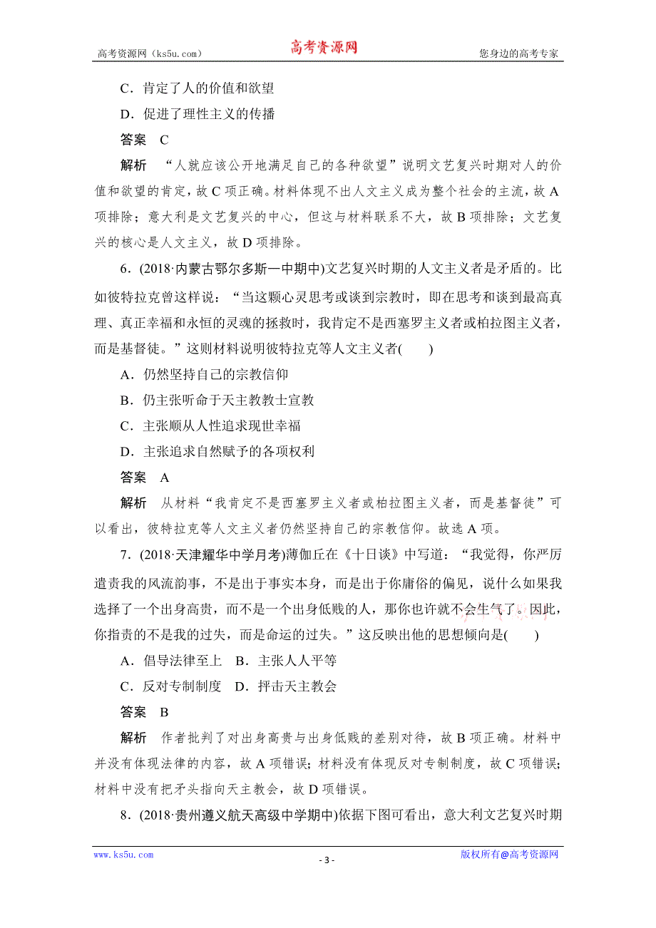 2020历史人教版必修3作业：第二单元第6课　文艺复兴和宗教改革 WORD版含解析.doc_第3页