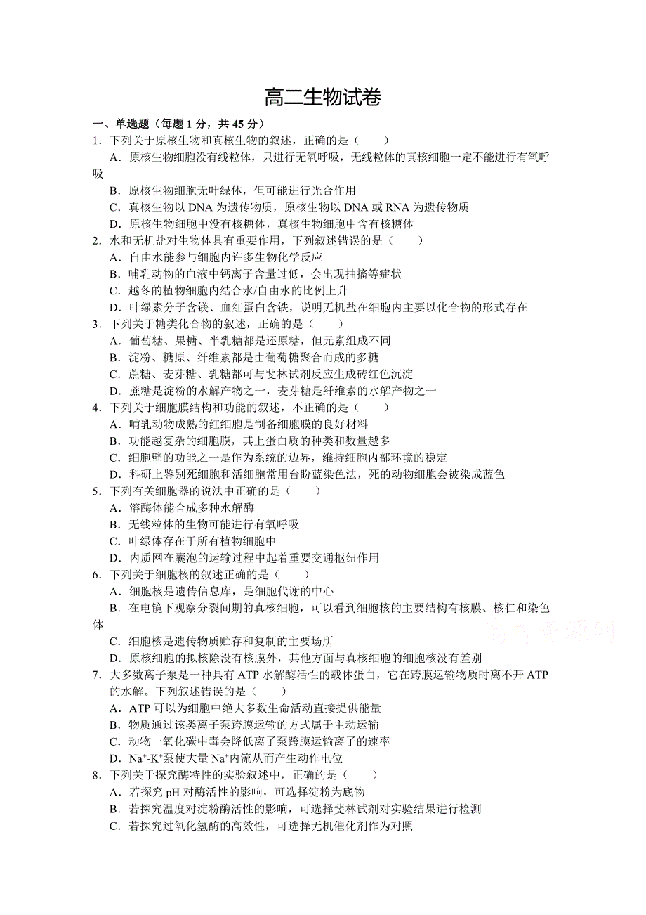 河南省沁阳市第一中学2020-2021学年高二下学期5月月考生物试题 WORD版含答案.doc_第1页