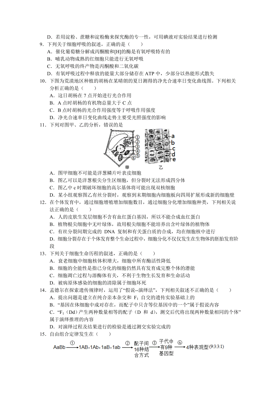 河南省沁阳市第一中学2020-2021学年高二下学期5月月考生物试题 WORD版含答案.doc_第2页