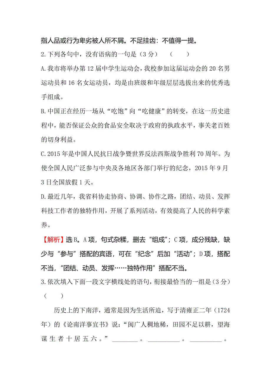 《世纪金榜》2016高考语文（通用版）二轮天天增分短平快（1） WORD版含答案.doc_第2页