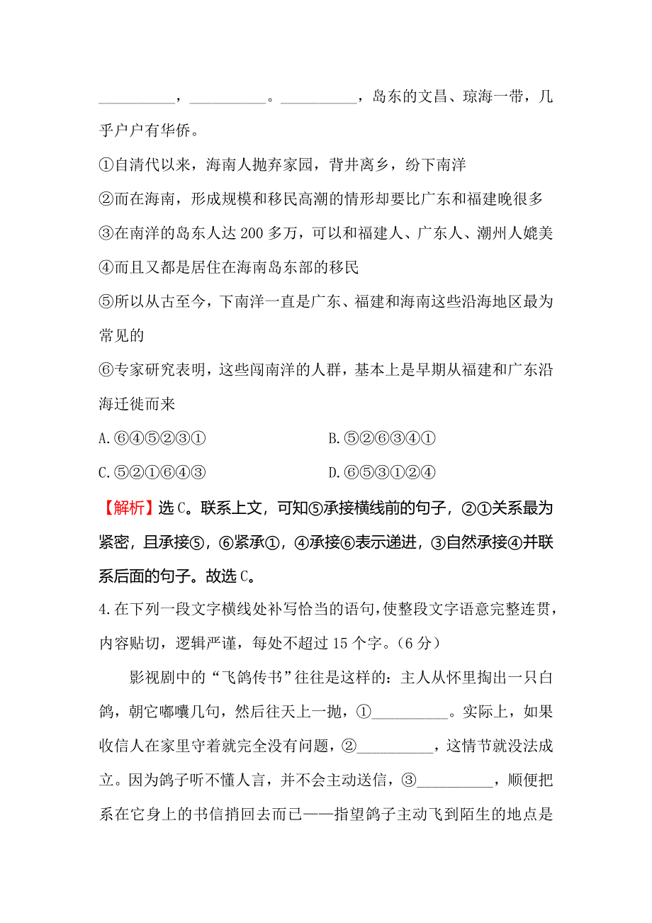 《世纪金榜》2016高考语文（通用版）二轮天天增分短平快（1） WORD版含答案.doc_第3页