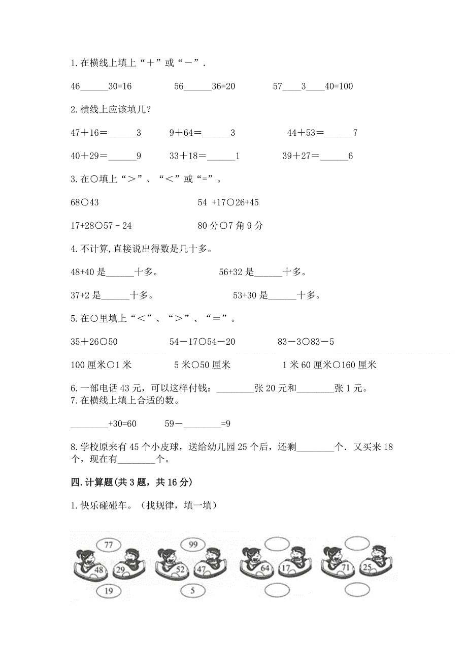 小学数学二年级《100以内的加法和减法》练习题精编答案.docx_第2页