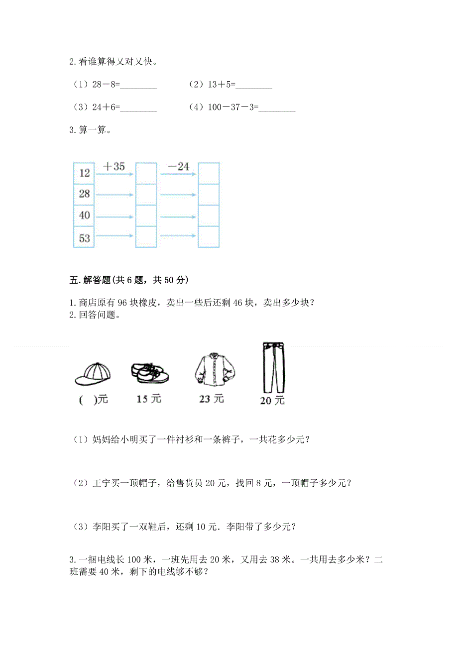 小学数学二年级《100以内的加法和减法》练习题精编答案.docx_第3页