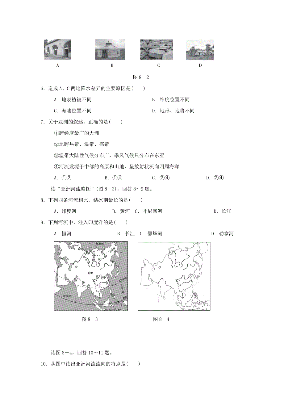 2022七年级地理下册 第八章 认识亚洲达标测试卷 晋教版.doc_第2页