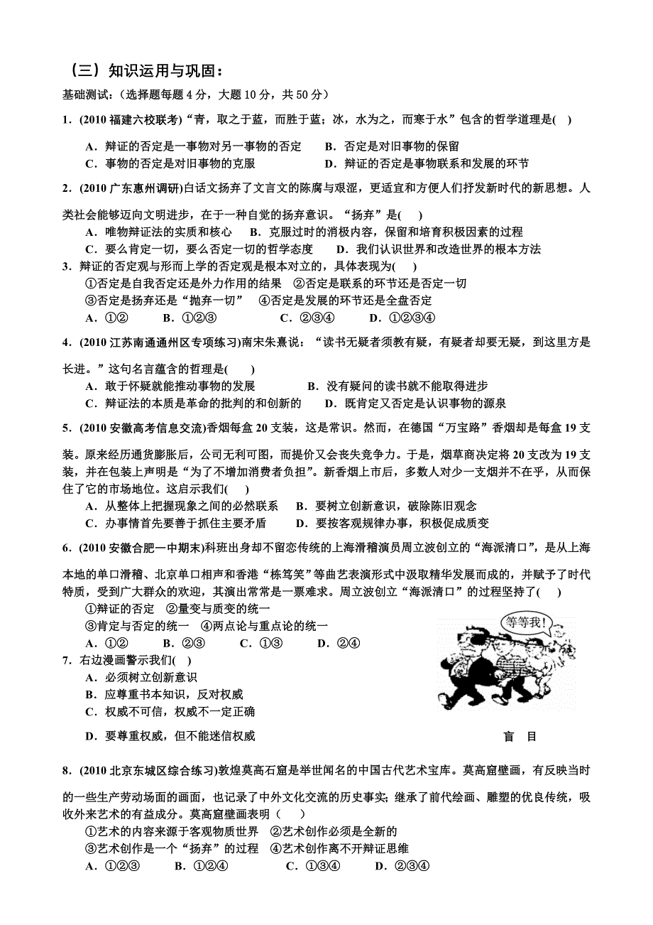 2011高二政治学案：第十课 创新意识与社会进步 导学案 训练案（新人教版必修4）.doc_第2页