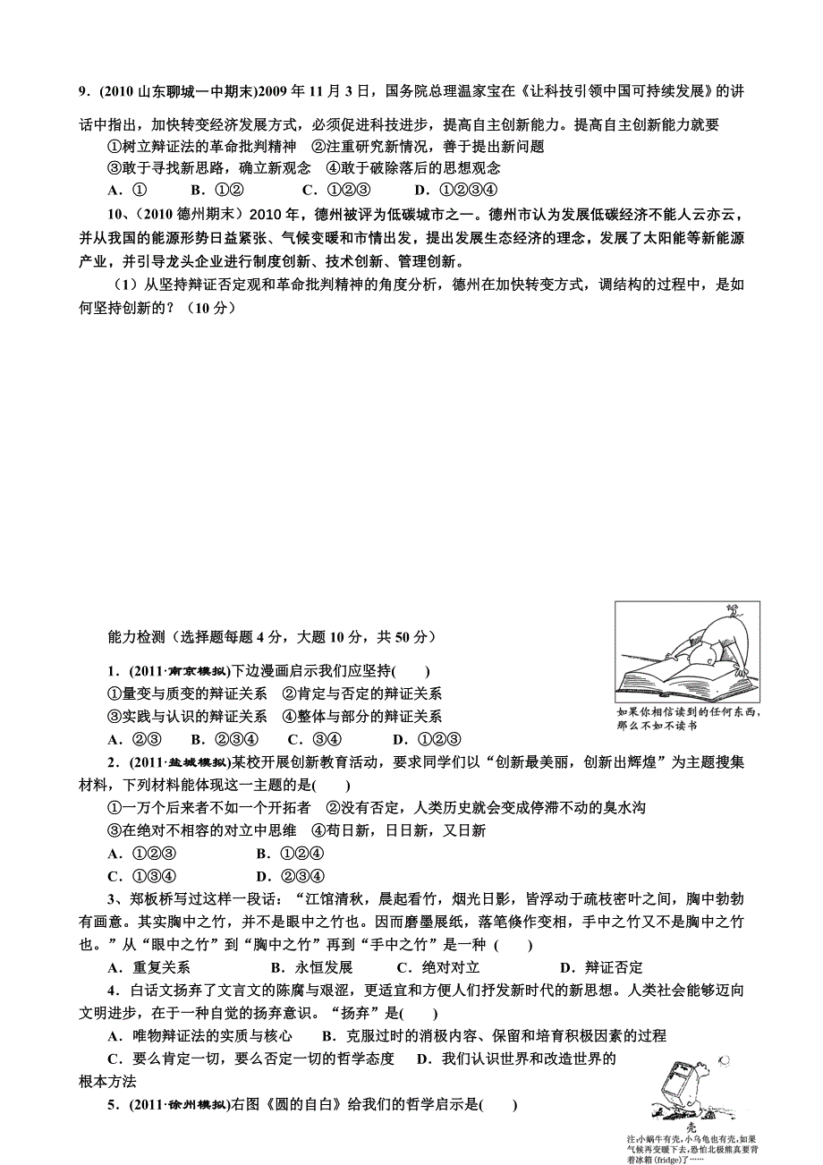 2011高二政治学案：第十课 创新意识与社会进步 导学案 训练案（新人教版必修4）.doc_第3页