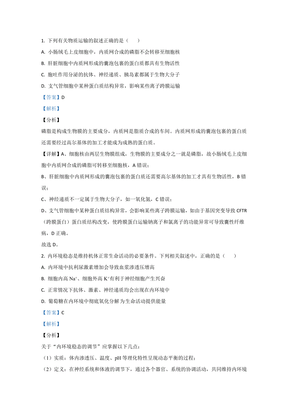 卓越联盟2021届高三12月联考理科综合生物试卷 WORD版含解析.doc_第1页