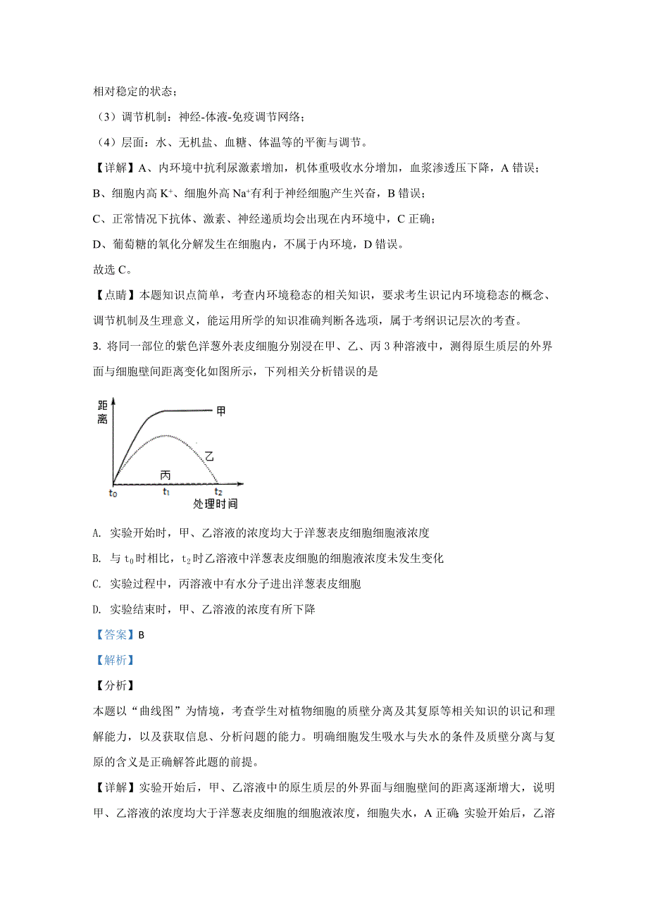 卓越联盟2021届高三12月联考理科综合生物试卷 WORD版含解析.doc_第2页