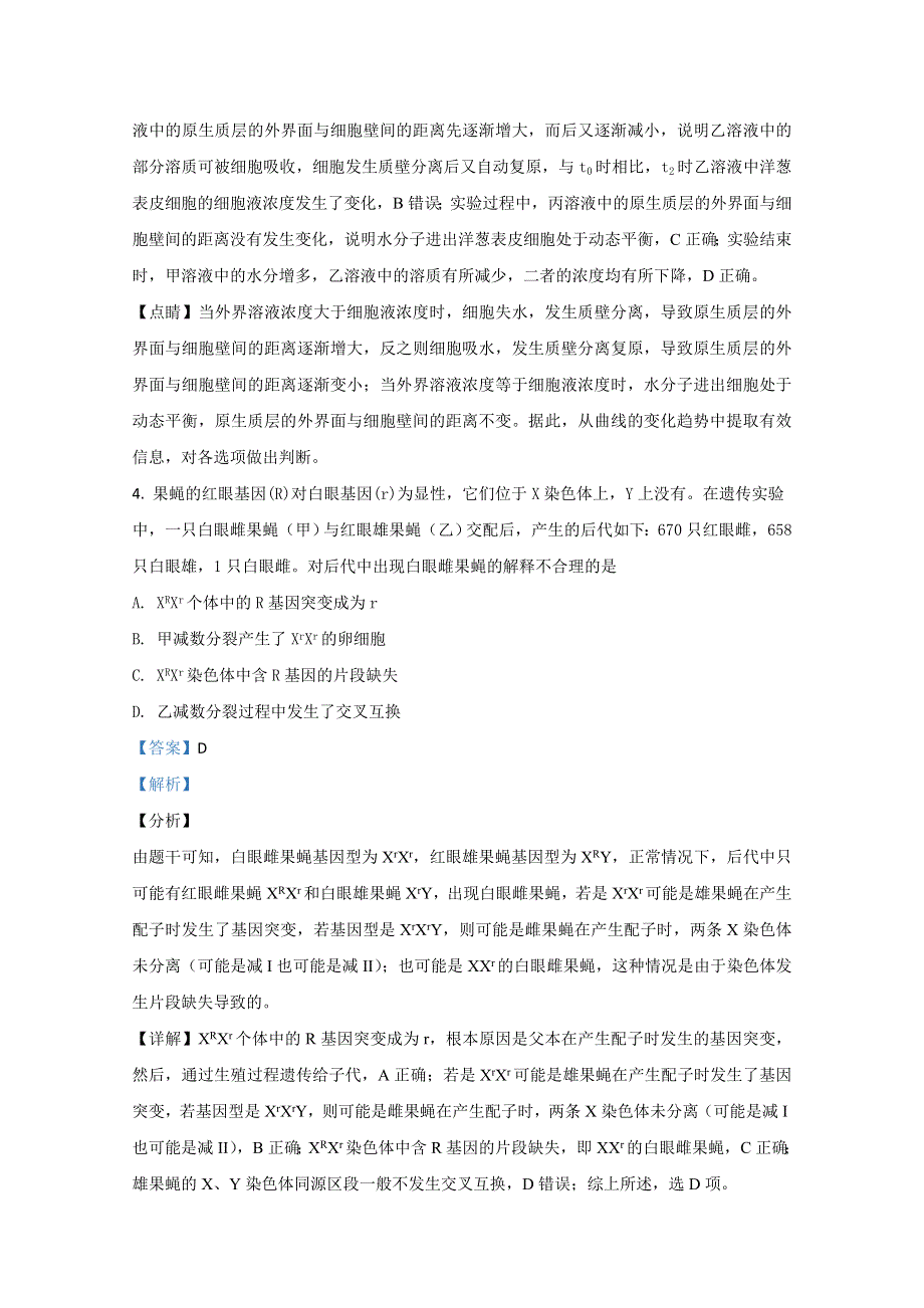 卓越联盟2021届高三12月联考理科综合生物试卷 WORD版含解析.doc_第3页