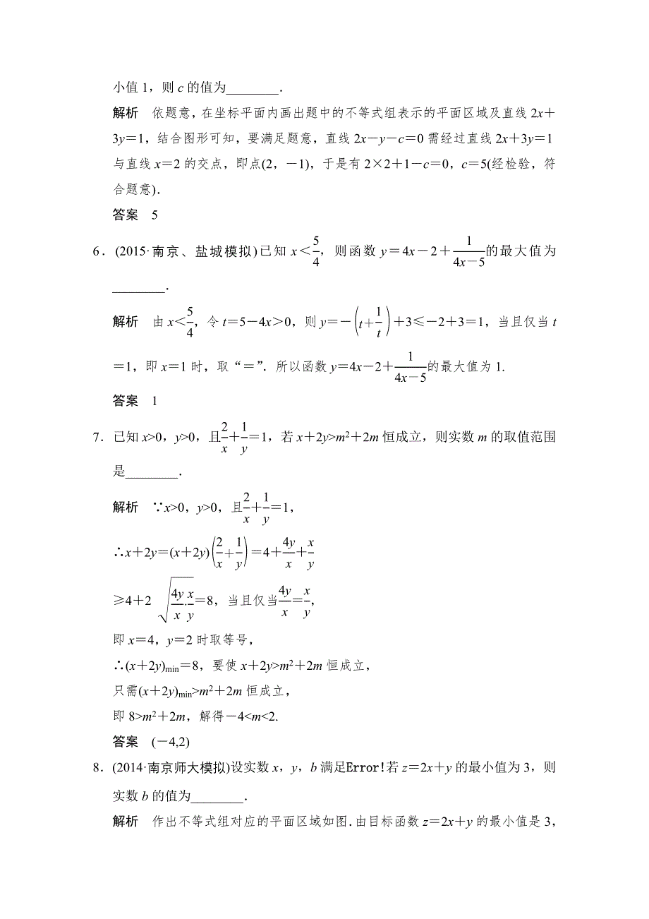 《创新设计》2016届 数学一轮（文科） 苏教版 江苏专用 课时作业 阶段回扣练7B WORD版含答案.doc_第2页