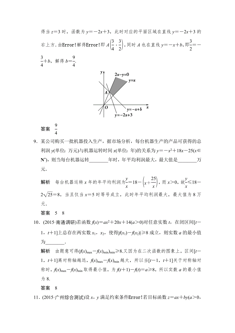 《创新设计》2016届 数学一轮（文科） 苏教版 江苏专用 课时作业 阶段回扣练7B WORD版含答案.doc_第3页