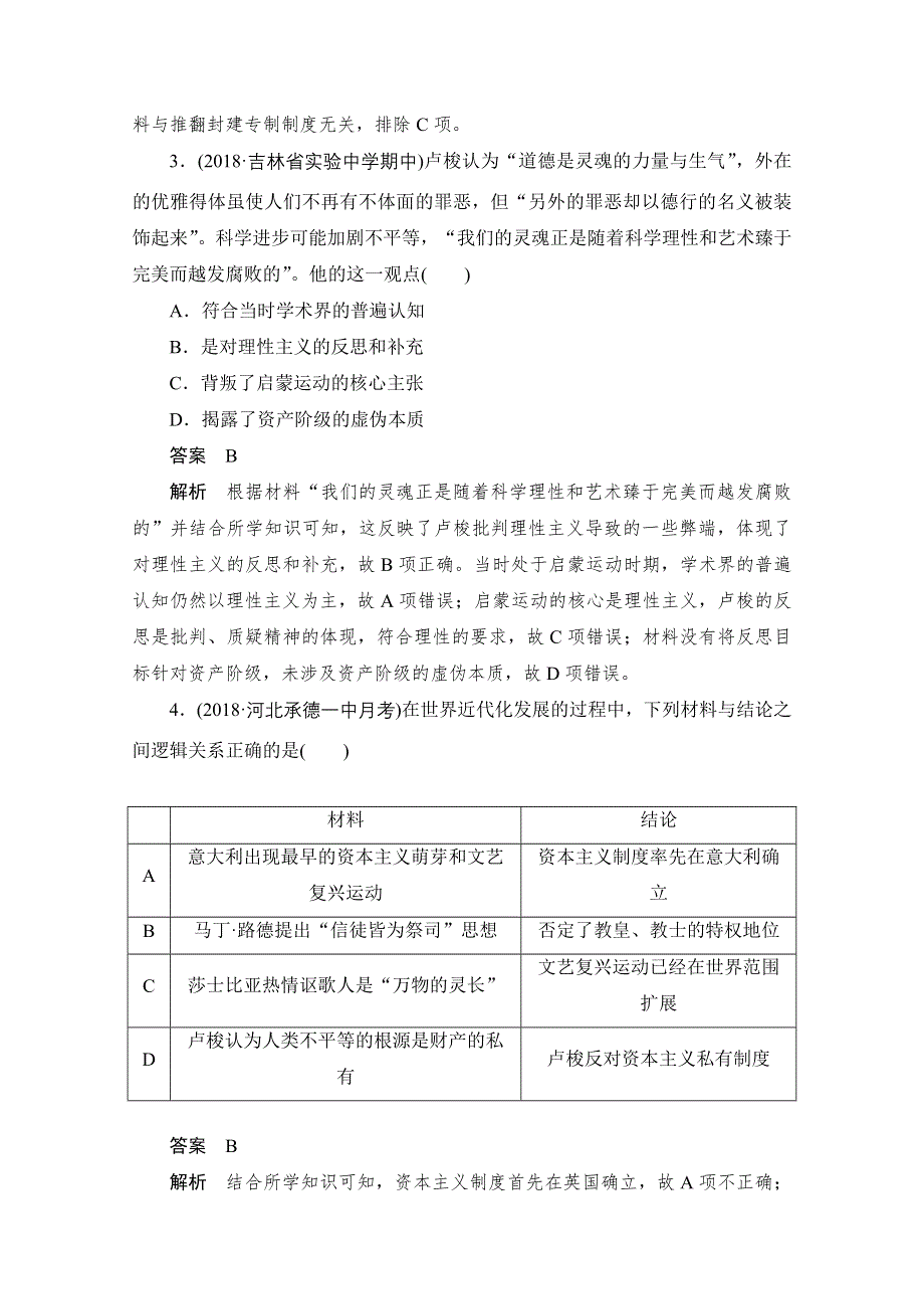 2020历史人教版必修3作业：第二单元 第7课　启蒙运动 WORD版含解析.doc_第2页