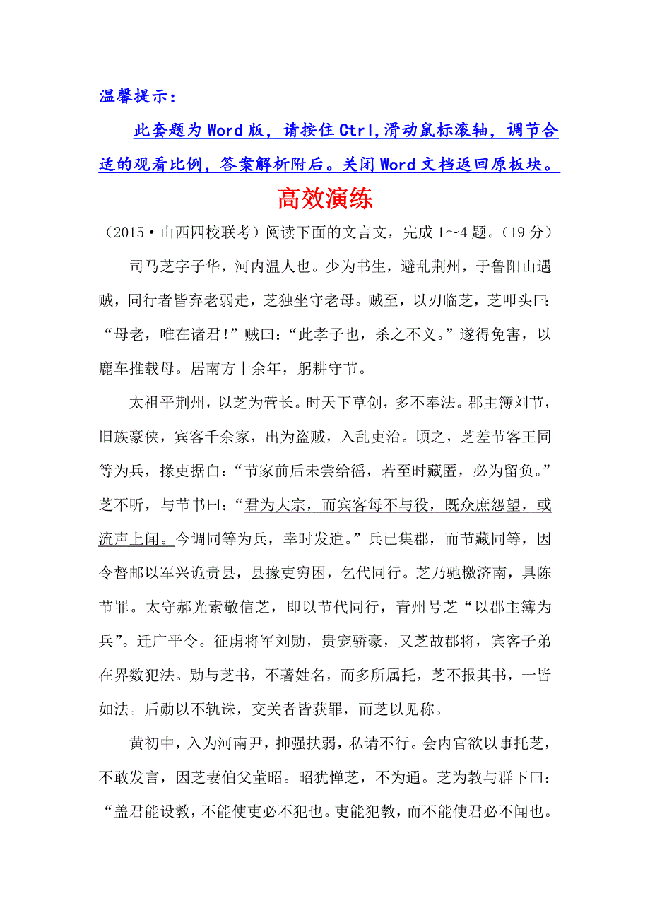 《世纪金榜》2016高考语文（通用版）二轮专题通关高效演练 2.3.2专题三 文言文阅读五类题型大突破 WORD版含答案.doc_第1页