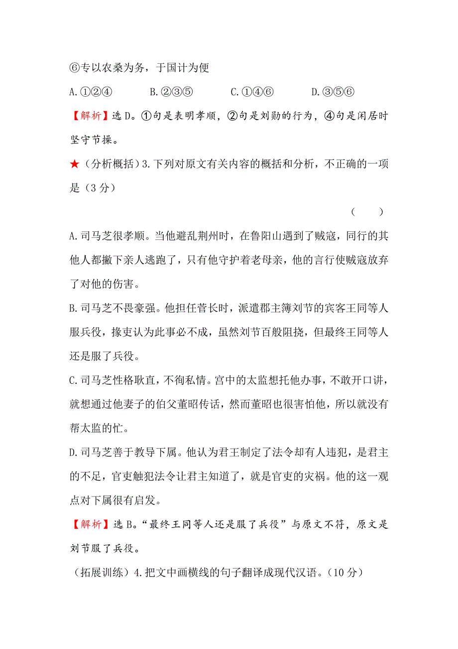 《世纪金榜》2016高考语文（通用版）二轮专题通关高效演练 2.3.2专题三 文言文阅读五类题型大突破 WORD版含答案.doc_第3页