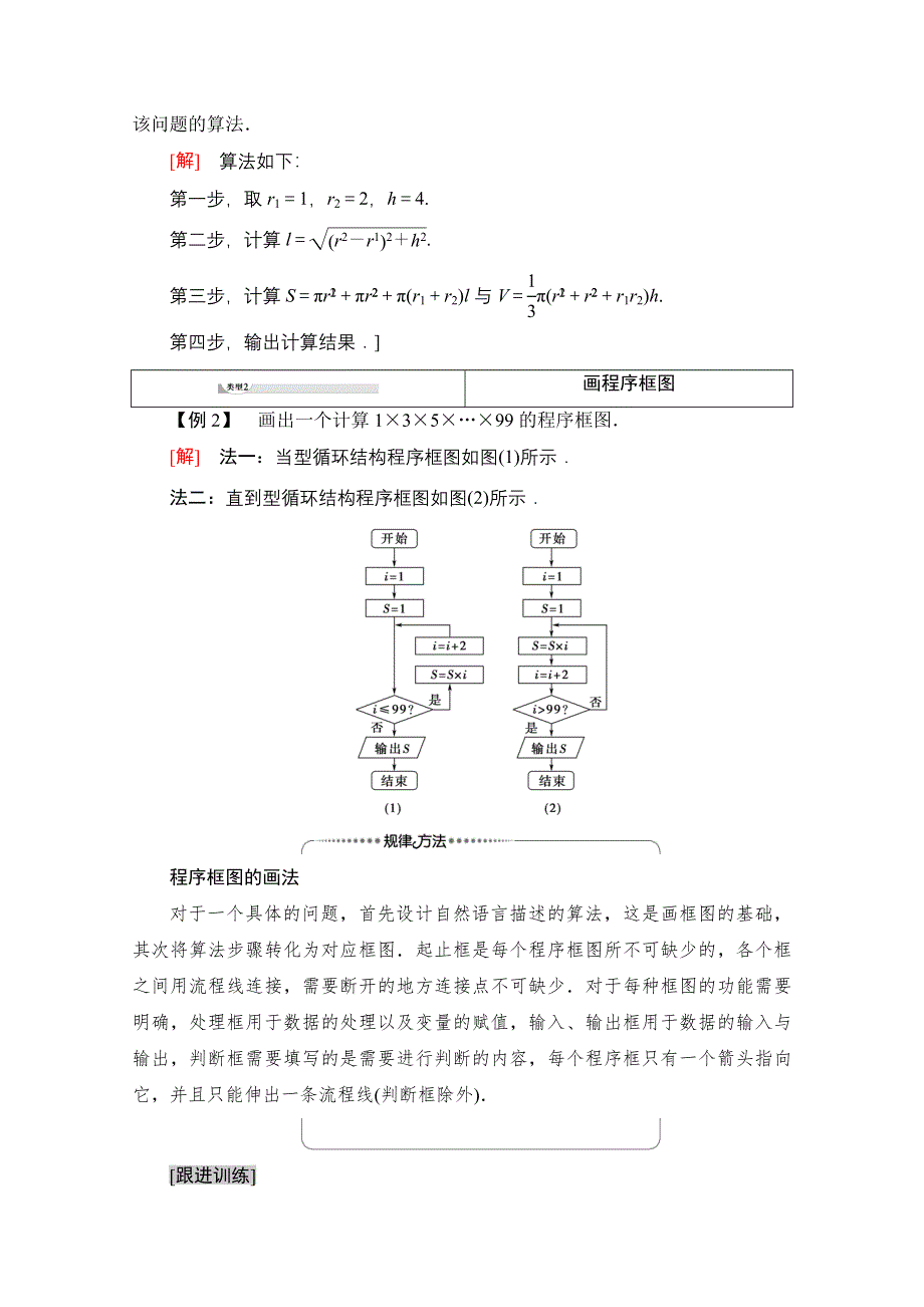 2020-2021学年人教A版高中数学必修3学案：第1章 算法初步 章末综合提升 WORD版含解析.doc_第2页