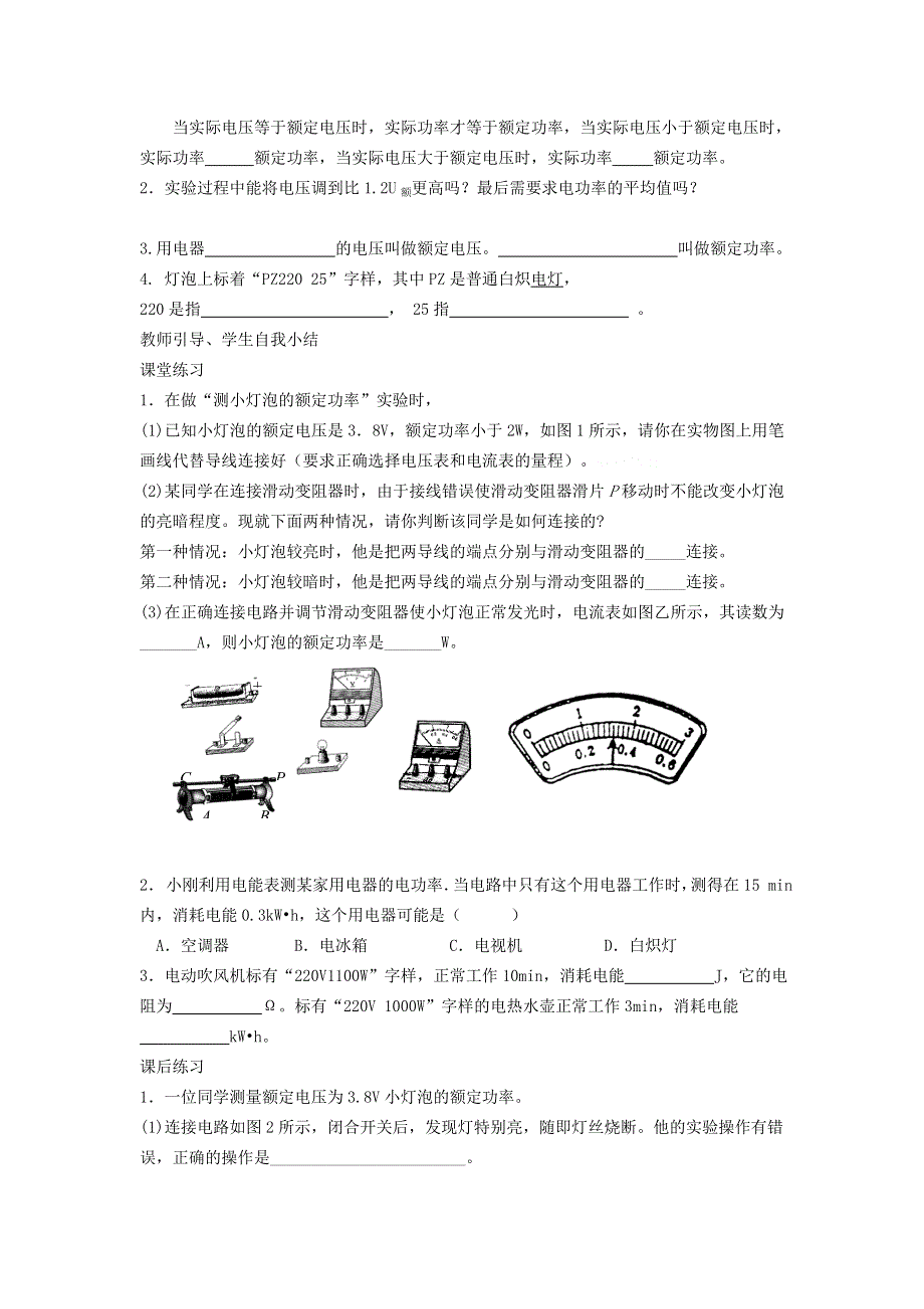 2021九年级物理上册 第6章 电功率 6.4灯泡的电功率学案 （新版）教科版.doc_第2页