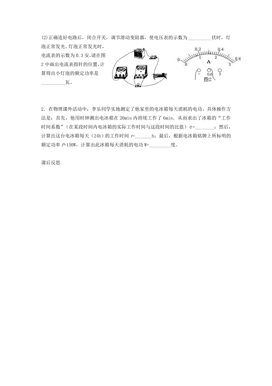 2021九年级物理上册 第6章 电功率 6.4灯泡的电功率学案 （新版）教科版.doc_第3页