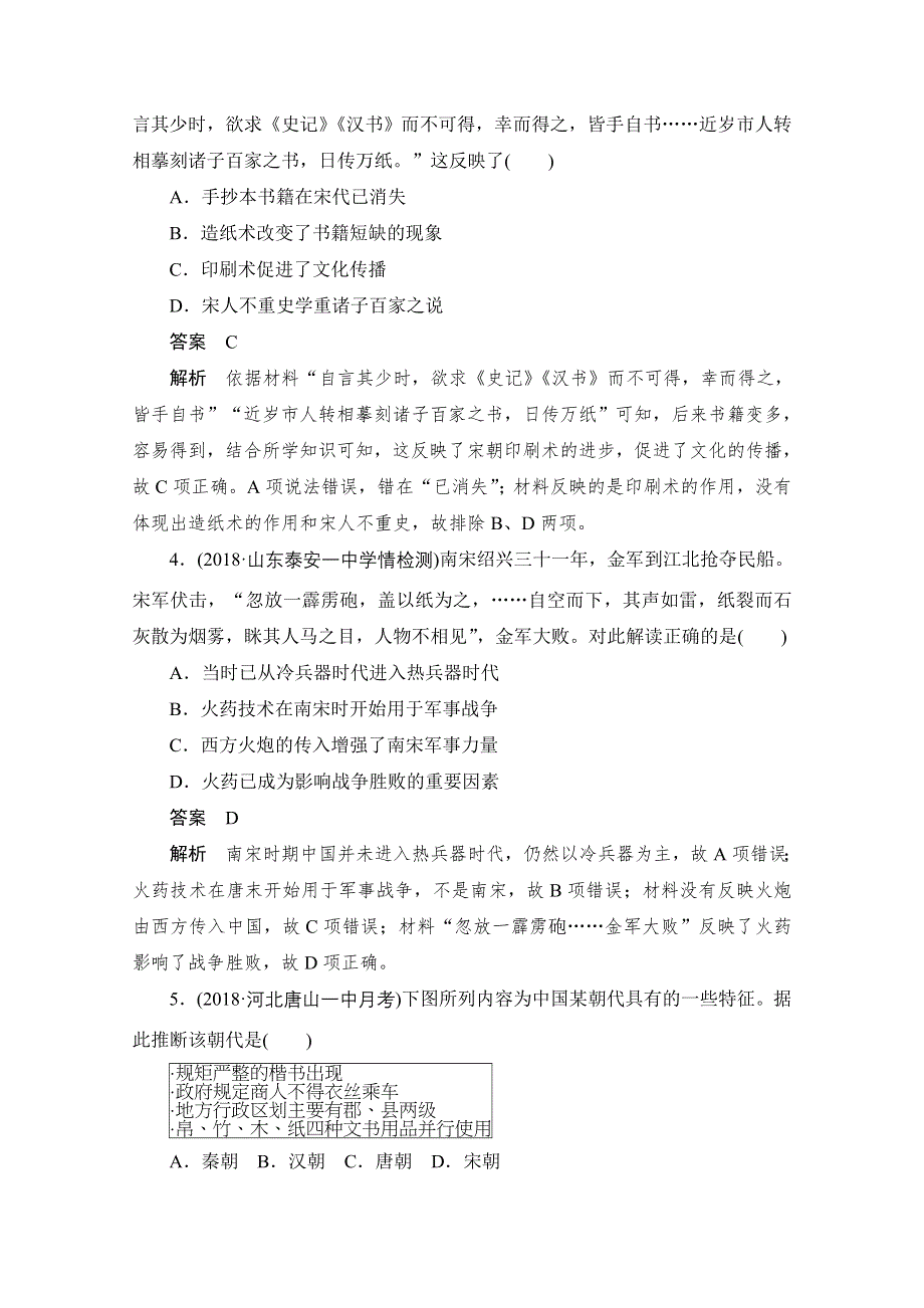 2020历史人教版必修3作业：第三单元综合检测 WORD版含解析.doc_第2页