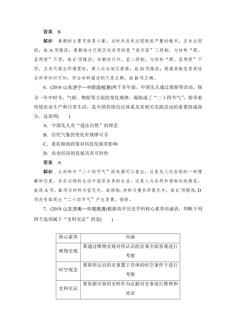 2020历史人教版必修3作业：第三单元综合检测 WORD版含解析.doc_第3页