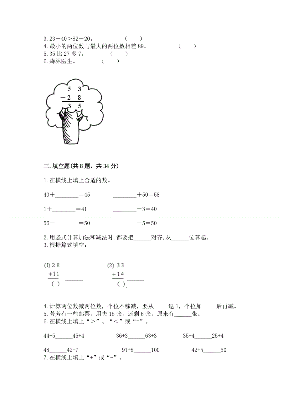 小学数学二年级《100以内的加法和减法》练习题附参考答案【a卷】.docx_第2页