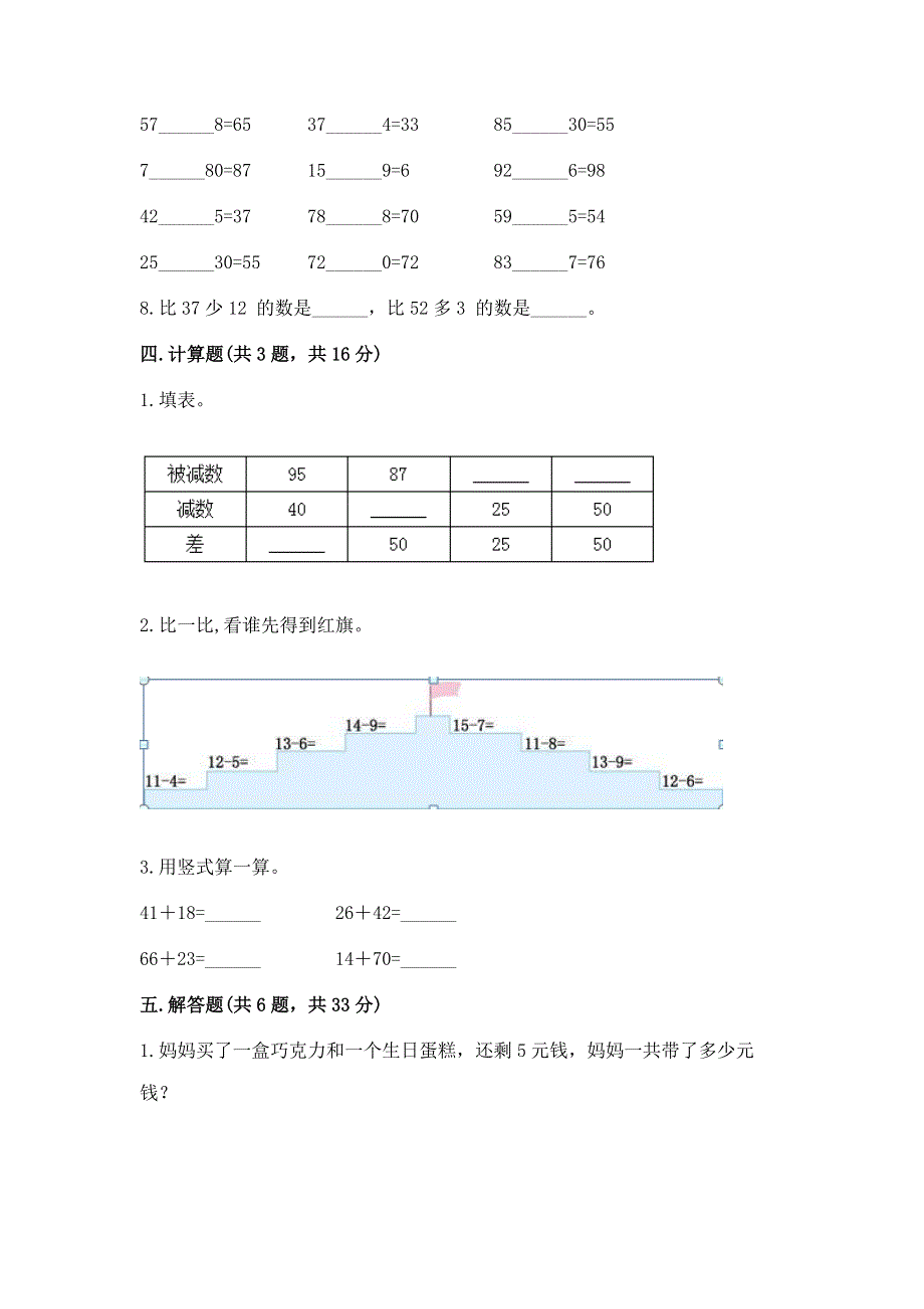 小学数学二年级《100以内的加法和减法》练习题附参考答案【a卷】.docx_第3页