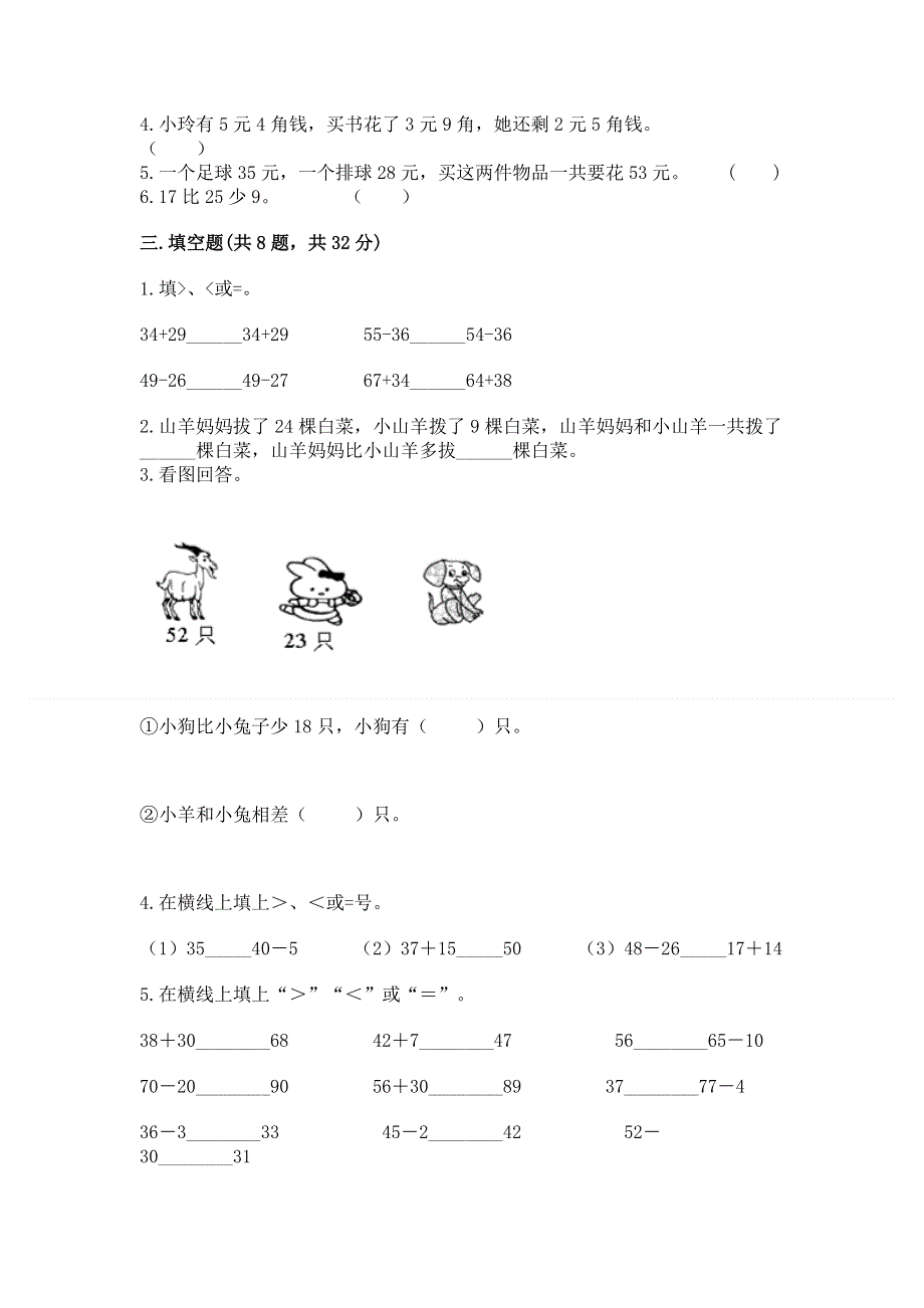 小学数学二年级《100以内的加法和减法》练习题精品（综合题）.docx_第2页